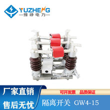 豫峥GW4-15KV/630 1250A户外柱上高压隔离开关刀闸手动电动水平式