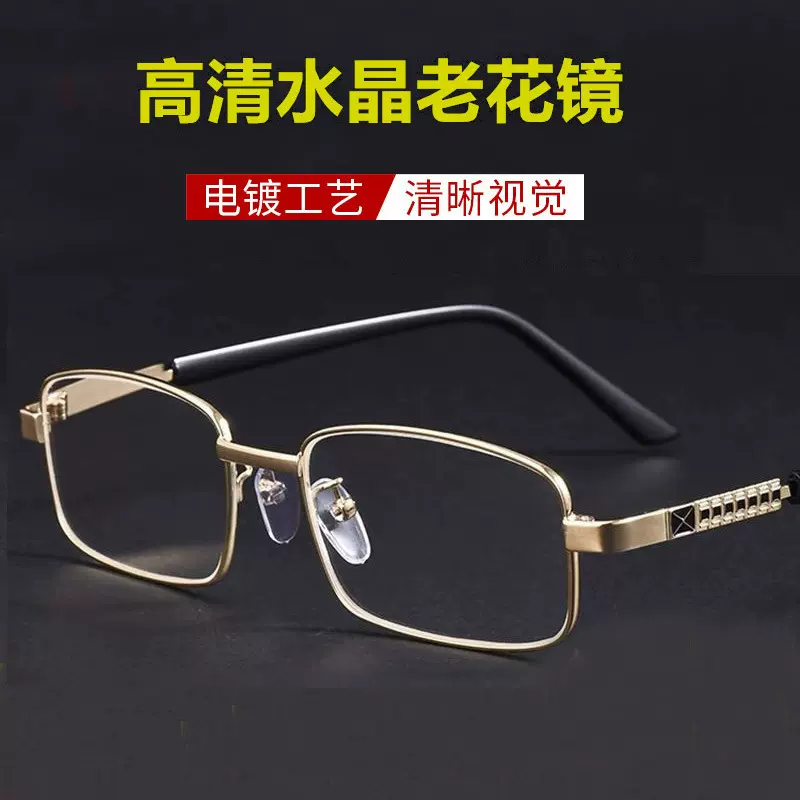高档水晶石经典全框中老年人真水晶高清舒适水晶玻璃男士老花镜