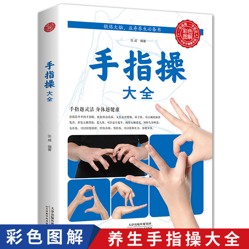 Comprehensive Guide to Finger Exercises: Health Preservation Book, Beginner's Tutorial, Movements and Finger Techniques, Stress Relief, Illustrated Color Edition, Brain-Boosting
