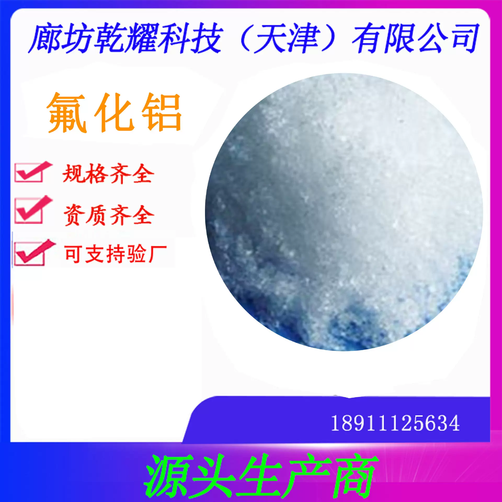 分析纯氟化铝    试剂级氟化铝  氟化铝