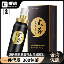丸奈男用黑色15ML喷剂成人用品黑金刚夫妻激情情趣用品性保健批发