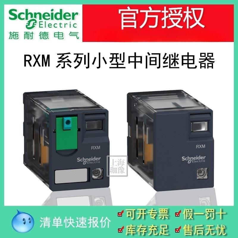 schneider 施耐德 插拔式继电器RXM2LB2F7 2副触点5A指示灯120VAC
