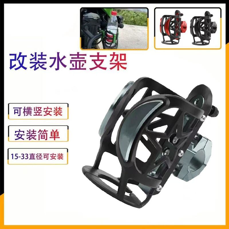 Motorcycle Bumper Water Cup Holder Bicycle Mountain Bike Riding Road Bike Fixed Water Bottle Holder Electric Vehicle Universal