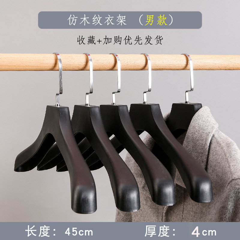 인조 나뭇결 플라스틱 옷걸이 - 남성용 45cm