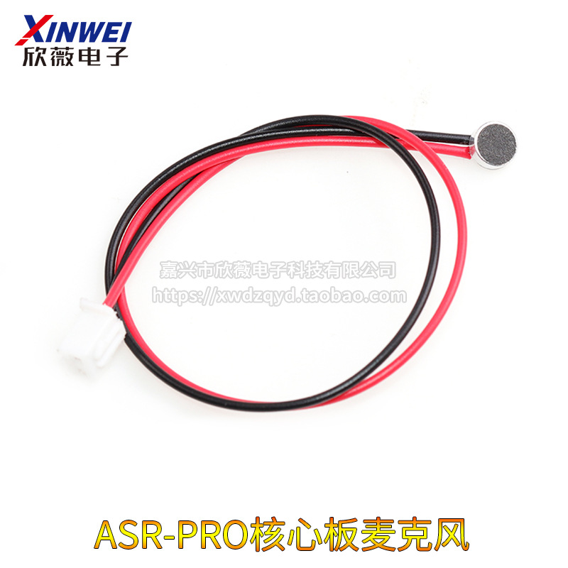 ASR-PRO核心板麦克风