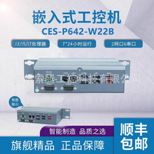 桦汉迷你工控机 CES-P642-W22B 无风扇工业主机 微型工业主机厂家
