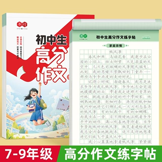 高分作文练字帖初中生七八九年级满分作文同步素材积累字帖描红