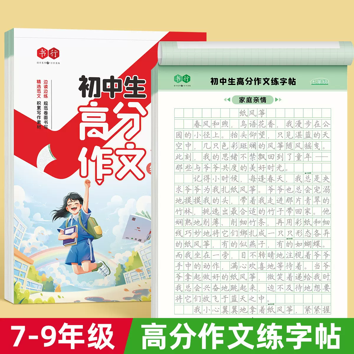 高分作文练字帖初中生七八九年级满分作文同步素材积累字帖描红