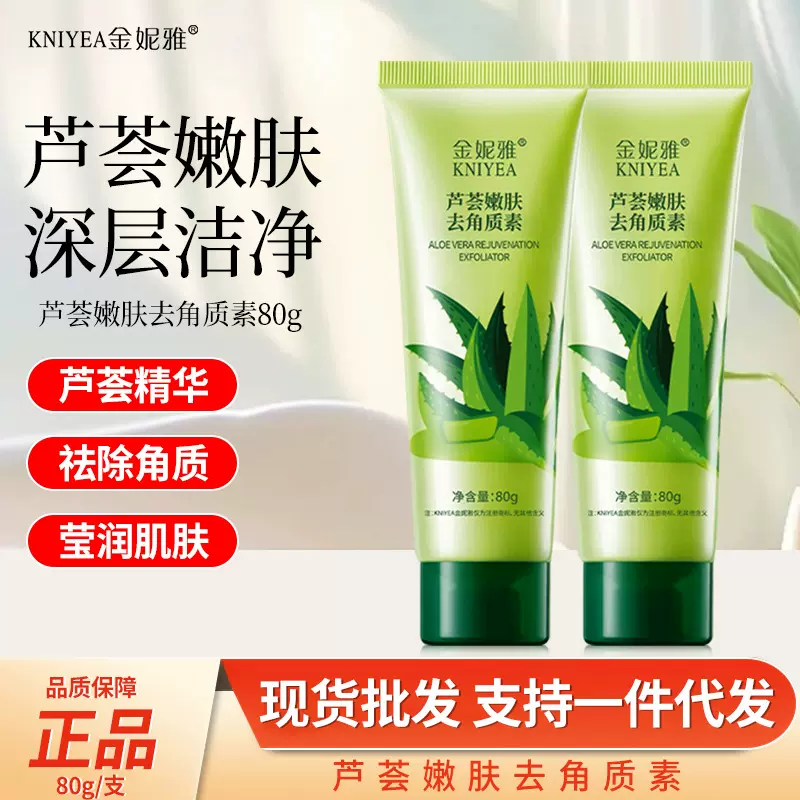 【自家工厂】芦荟去角质素面部芦荟胶啫喱改善鸡皮肤毛孔清洁慕斯