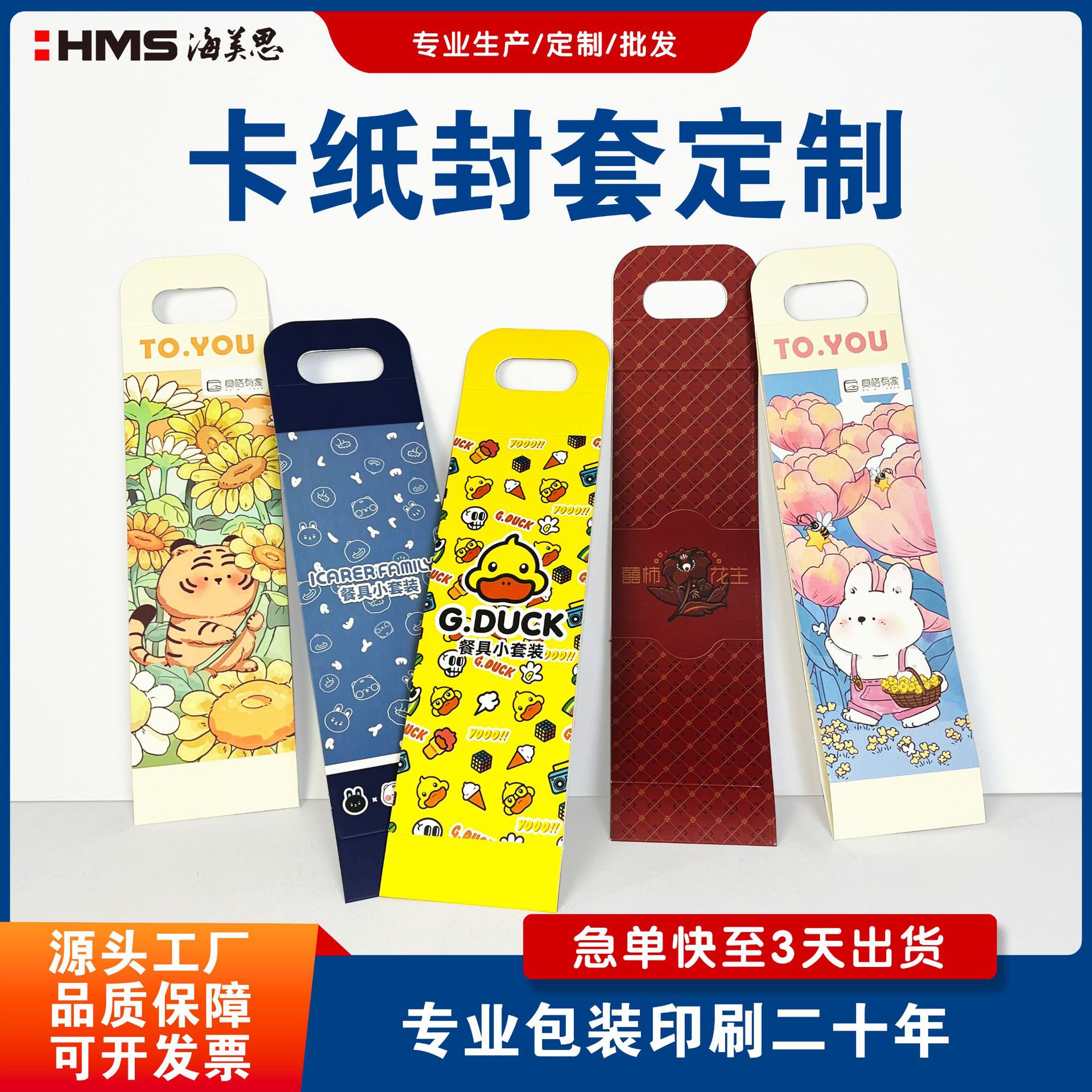 工厂白卡纸封套印刷 锅具通用包装彩色折叠腰封卡纸包条封套彩印
