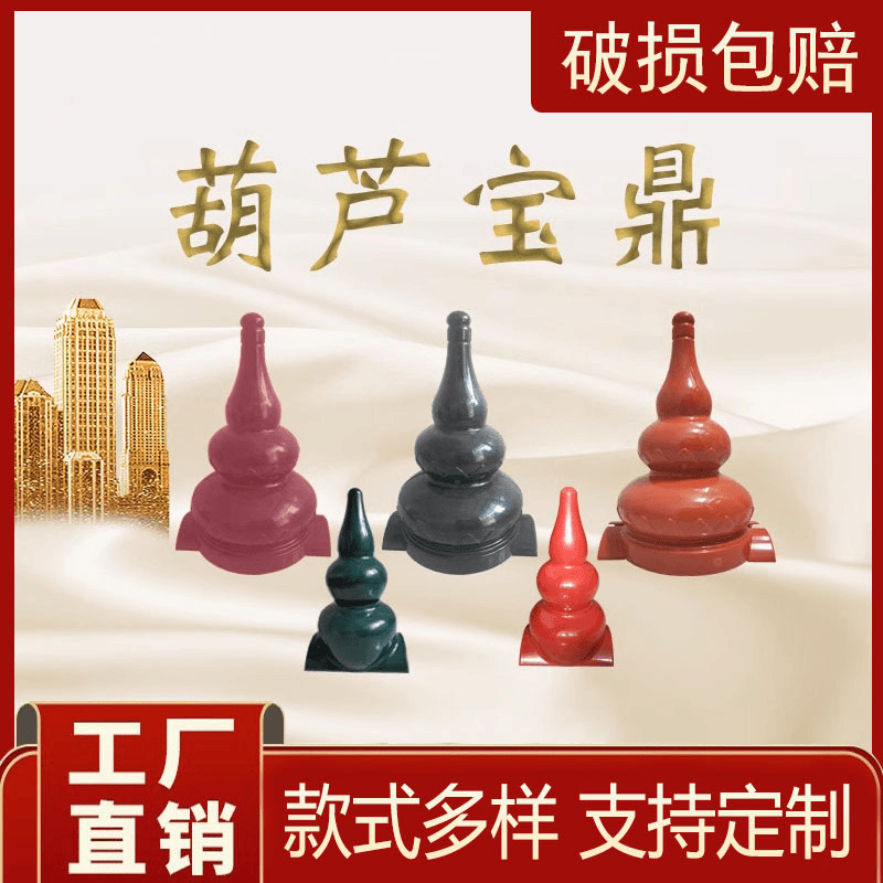 树脂瓦配件葫芦宝鼎ASA葫芦宝鼎凉亭配件仿古别墅屋顶葫芦宝鼎