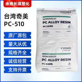 Pc/Abs Taiwan Chimei Pc-510 Injection Molding High Temperature Resistant Flame Retardant High Flow Chimei Pc-510Pc/Abs Raw Material
