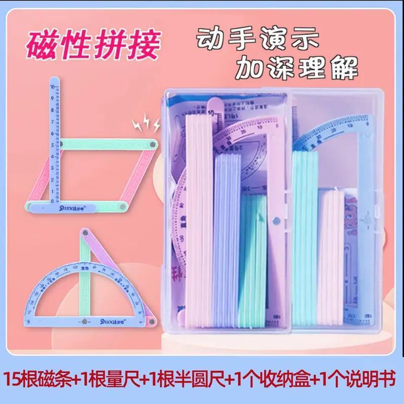 磁性19件套】小学二至四年级几何图形磁性平行四边形多边形活动角|undefined