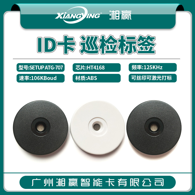 直径40mmID卡巡更点ID卡巡检标签ID卡巡逻点ID地点卡ID卡巡更钮