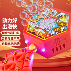Electric Firecracker Bubble Machine Children's New Year Gift Lantern Bubble Machine with Lights and Music Fireworks Toy