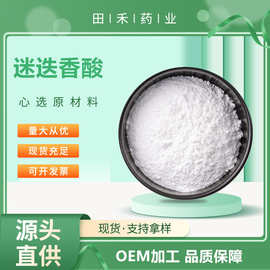 迷迭香酸5% 10% 60% 98% CAS: 20283-92-5 迷迭香粉 迷迭香提取物