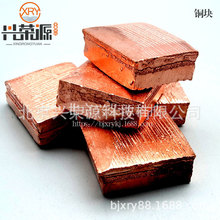 北京供应高纯铜块 99%  3*3mm 6*10mm 纯铜块 实心纯金属铜块