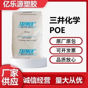 POE Mitsui Chemical DF810 Transparent High Definition High Impact Plastic Modified Foaming Fat for 1.2
