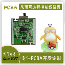 洪茂电子方案设计 可达鸭控制<font color=red>板</font><font color=red>PCB</font>A线路<font color=red>板</font>