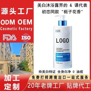 定制亮肤沐浴露栀子花香氛滋润Shower Gel OEM factory外贸出口厂