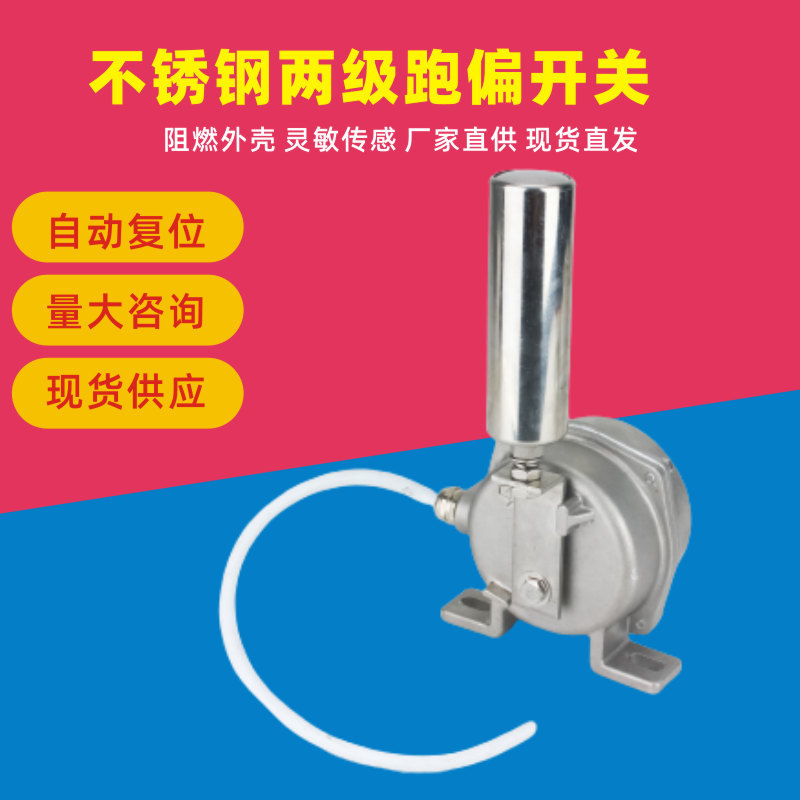 防偏开关KPT1 STR-RDE-6指示灯两级跑偏开关输送带检测保护JPK1S