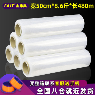 包装膜50CM宽缠绕膜PE拉伸膜工业保鲜膜透明打包膜 大卷塑料薄膜