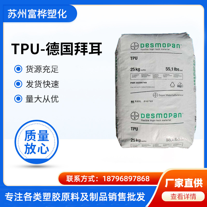 透明TPU 德国拜耳 9370AU 挤出级 抗紫外线TPU 耐磨 耐候 耐水解