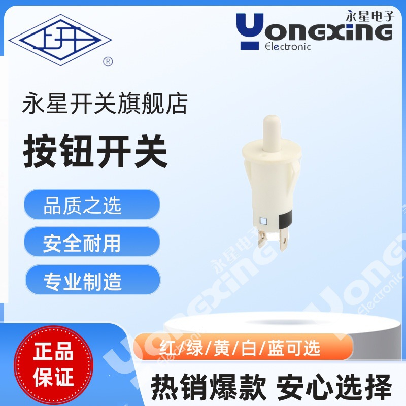 厂家直销上海永星KA5卡口外壳冰箱门柜门按钮开关耐用按键