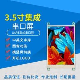 工厂直销3.5寸集成串口屏液晶显示屏幕带字库图片功能仪表JC系列