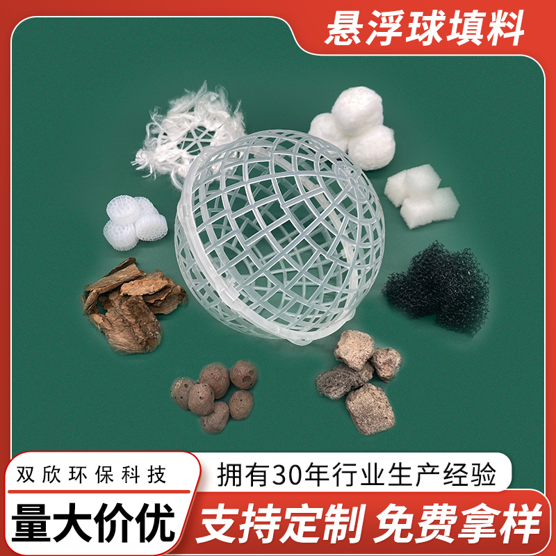 pp悬浮球填料污水过滤可悬挂多孔挂膜截污多孔悬浮球生物组合填料