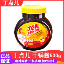 丁点儿干锅酱500g干锅香酸辣粉餐饮商业麻辣香锅底料增香膏调味料