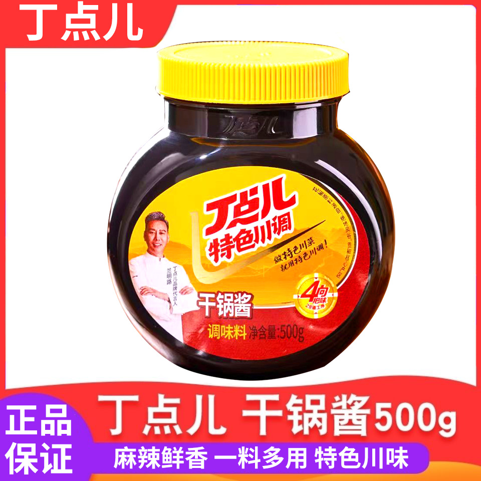 丁点儿干锅酱500g干锅香酸辣粉餐饮商业麻辣香锅底料增香膏调味料