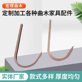 厂家供应全沙比利台灯架弯曲木胶合多层板 家具弯板木板配件加工