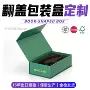 深圳定制书型烫金纸盒