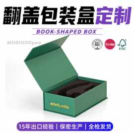 磁吸书型包装盒定制 礼品盒烫金盒子深圳印刷工厂翻盖纸盒定logo