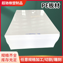 白色PE板塑料板生产厂家箱包板黑色加厚超高分子聚乙烯板加工
