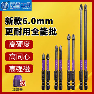 Hempel batch head cross strong magnetic non-slip Fang Tianji hexagon handle electric screwdriver electric drill screwdriver machine impact batch head