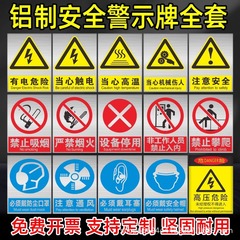 カスタマイズされた国家標準の完全なセットの安全標識アルミプレート UV 印刷反射フィルム警告標識 PVC ボード標識をサポート