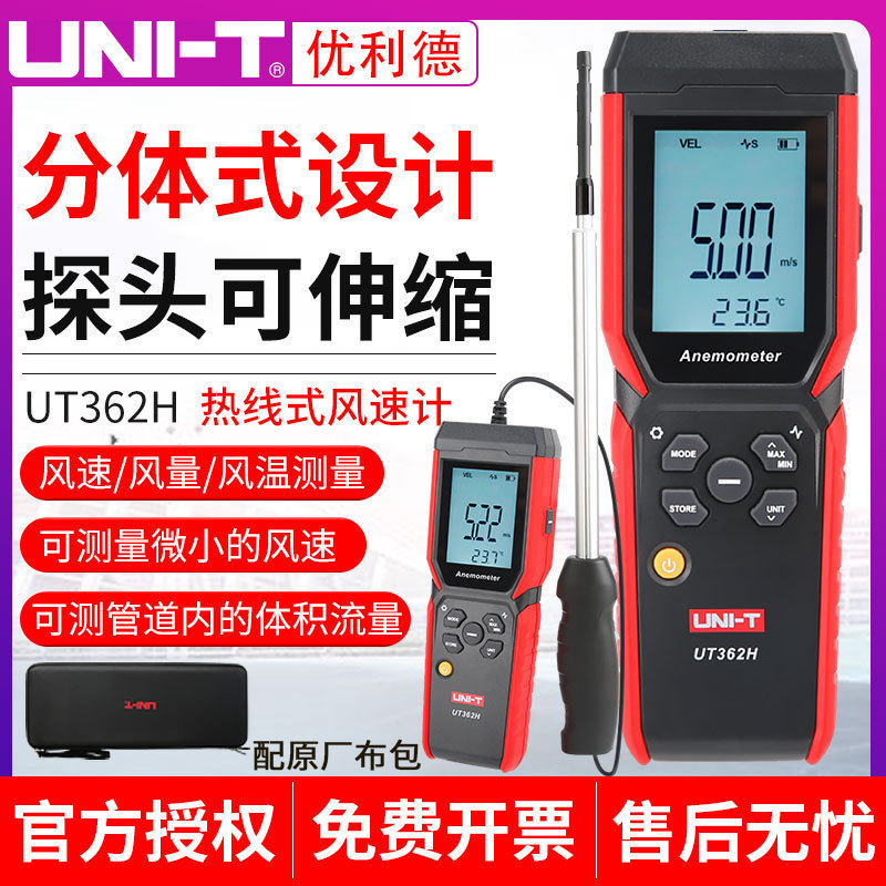 优利德UT362H热线式风速计高精度手持式测风量风温热敏式风速仪