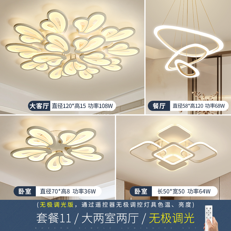 패키지 11개, 방 2개, 거실 2개, 무단계 디밍