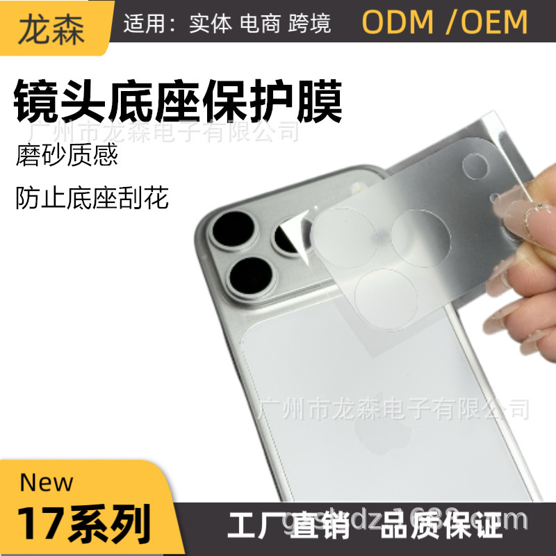 Suitable for Iphone17Pro Lens Base Protective Film, Apple 17Promax Electrostatic Adsorption Film, 17Pro Base