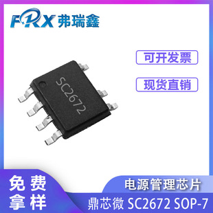 ��о΢SC2672T SOP-7 12W 650V����PSRԭ߅���� �_�P�Դ����оƬ