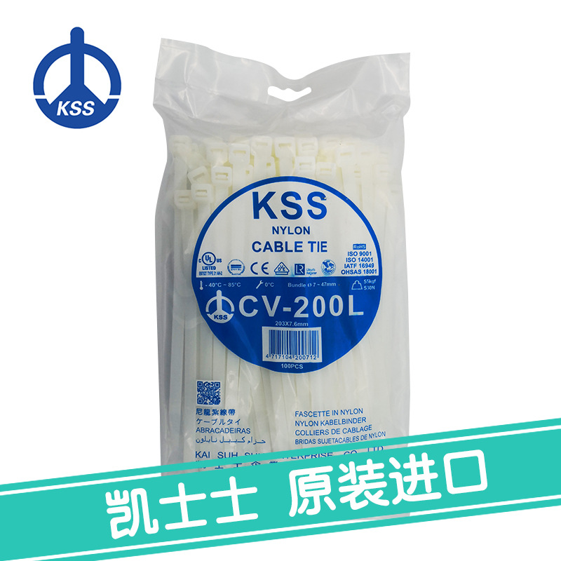 CV-200L白色台湾凯士士kss-尼龙扎线带100根/包查尔斯电子现货