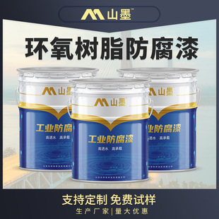 Processing custom Epoxy resin anti-corrosion coating surface coating Bridge steel frame Net frame indoor epoxy anti-corrosion paint
