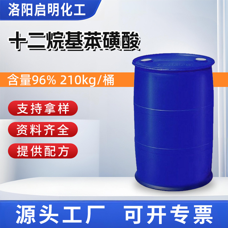 批发96%磺酸洗衣液洗洁精洗涤剂原料烷基苯磺酸labsa十二烷基苯磺