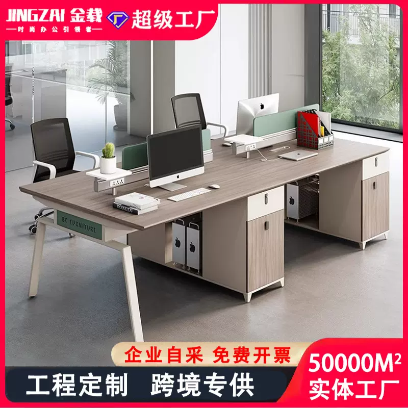 职员办公桌椅组合简约现代2/4人创意员工四人位办公室工位办公桌