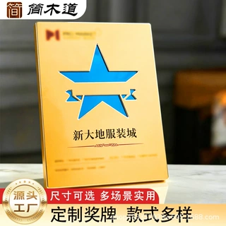 简木道铝合金金属定制奖牌彩色镜面荣誉代理授权牌黄蓝