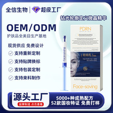 DNA钠钻光轮廓定义微晶精华保湿温和滋润海绵微针美容院线用批发