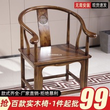 百款实木圈椅围椅三件套客厅官帽椅仿古主人太师椅靠背中式餐椅