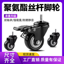 瓦兴丝杆金钻轮1.5寸2寸金钻万向轮微小轮衣架工具箱22.5寸刹车轮